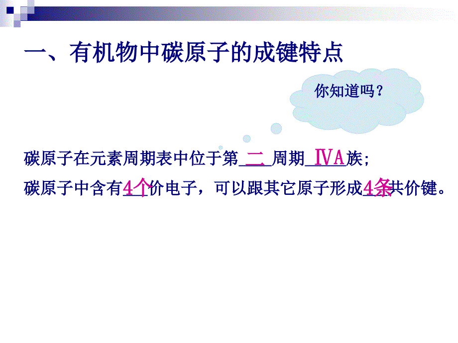 有机物成键特点及结构表示方法_第3页