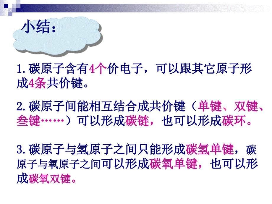 有机物成键特点及结构表示方法_第5页