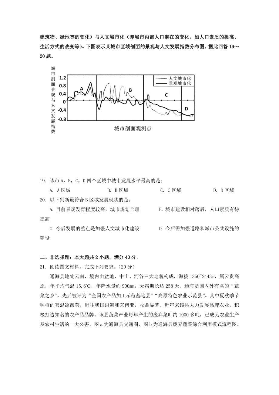 广东省深圳市耀华实验学校2017-2018学年高一地理下学期期末考试试题_第5页