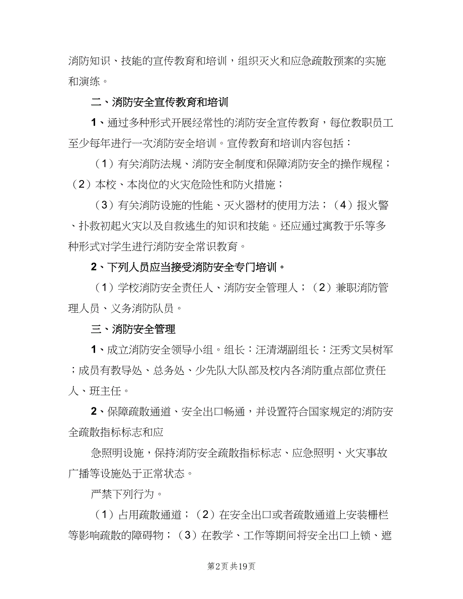 吉恒产业园消防安全管理制度（六篇）_第2页