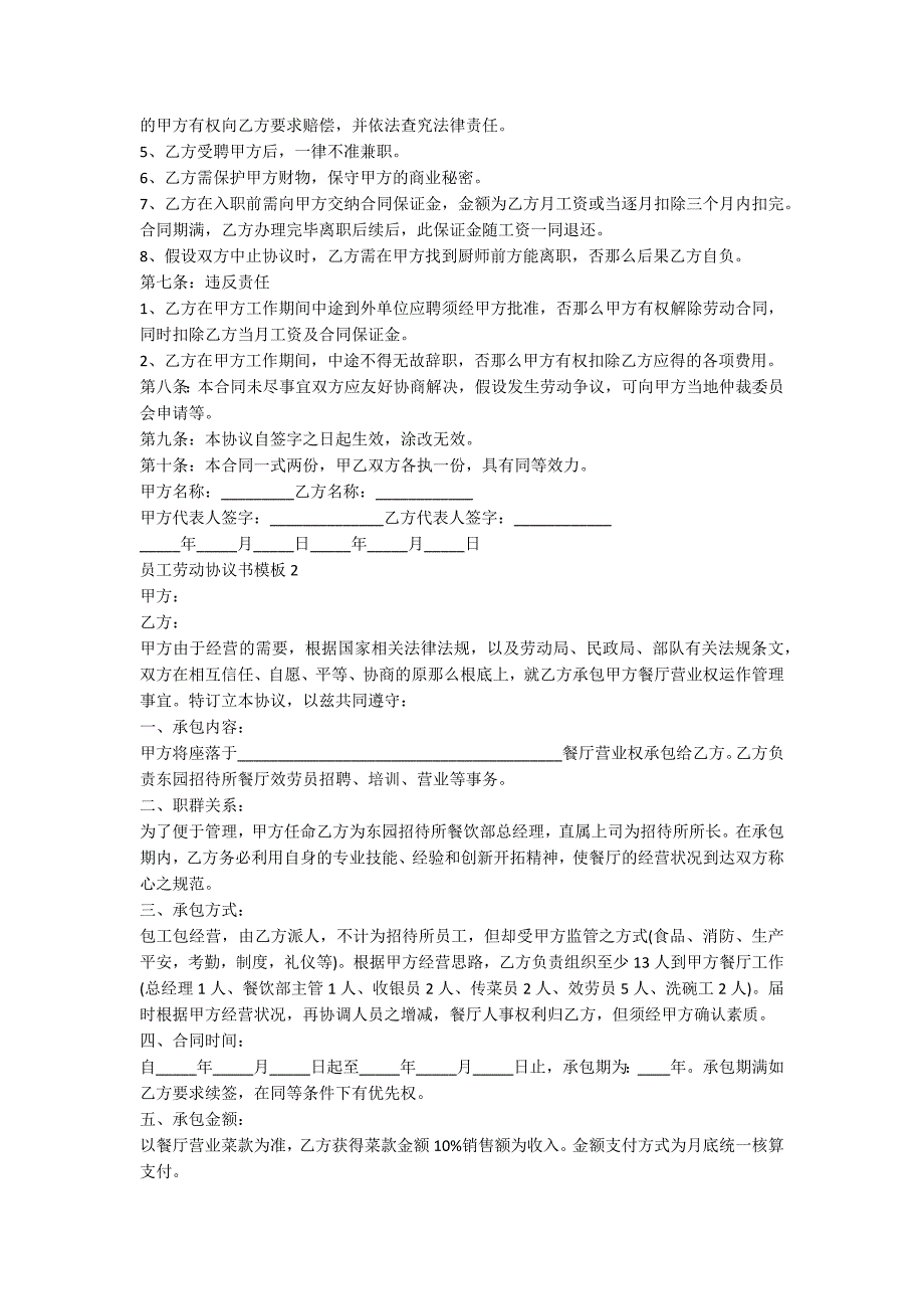 员工劳动协议书模板_第2页