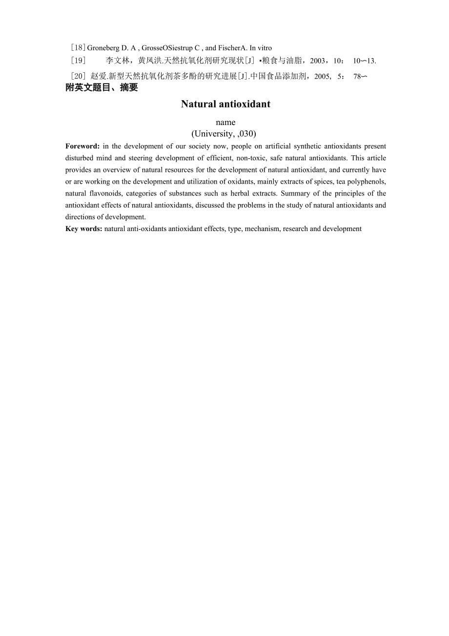 天然抗氧化剂_第5页