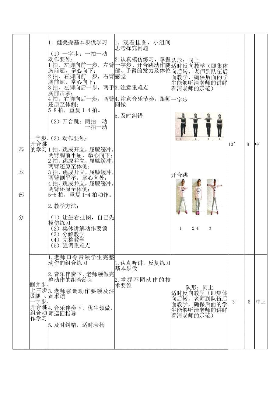 第五节 韵律活动和舞蹈10.doc_第5页