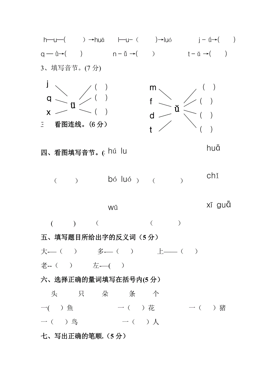 幼儿园学前班语文期末试卷_第2页