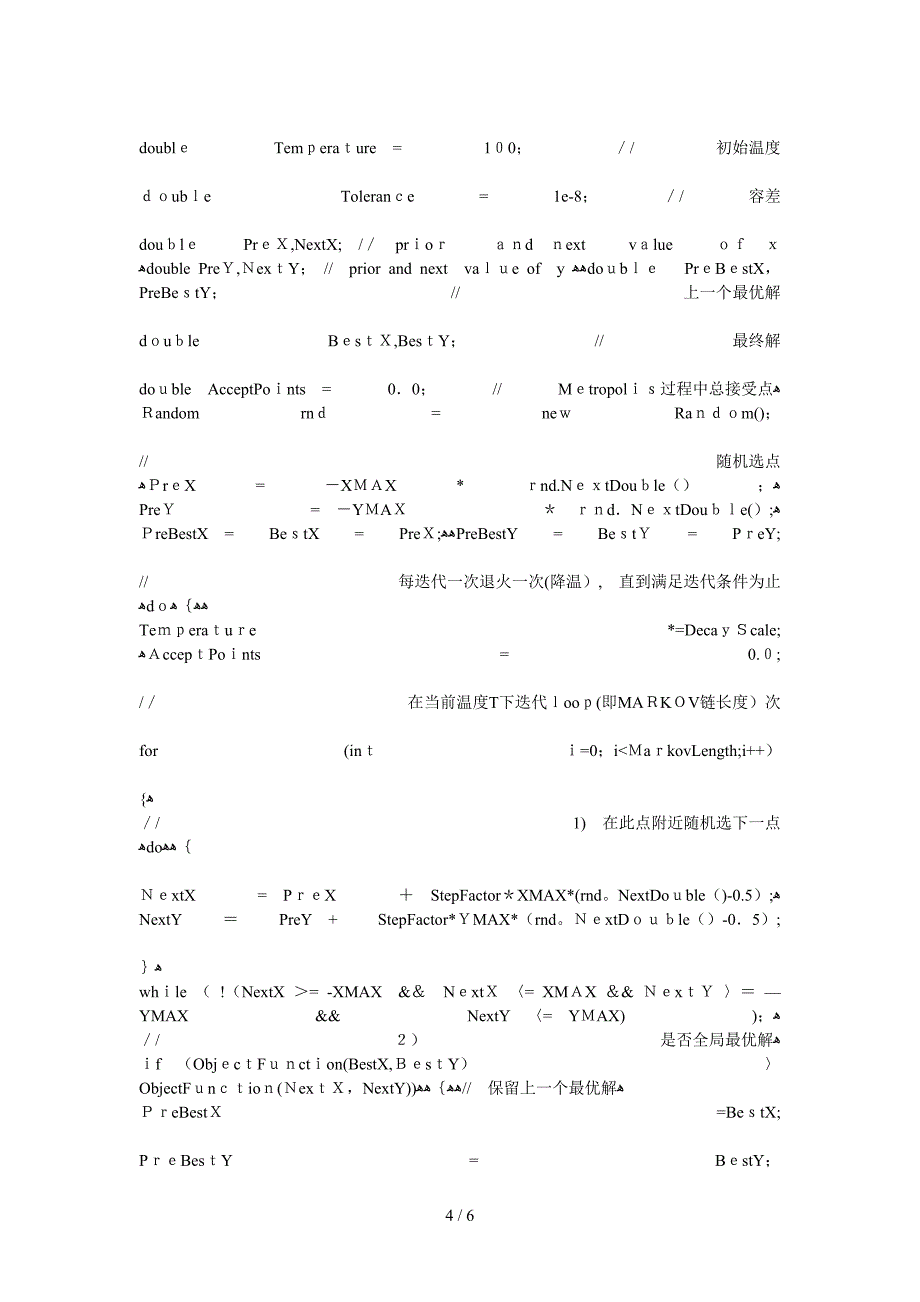 模拟退火算法基本原理介绍_第4页