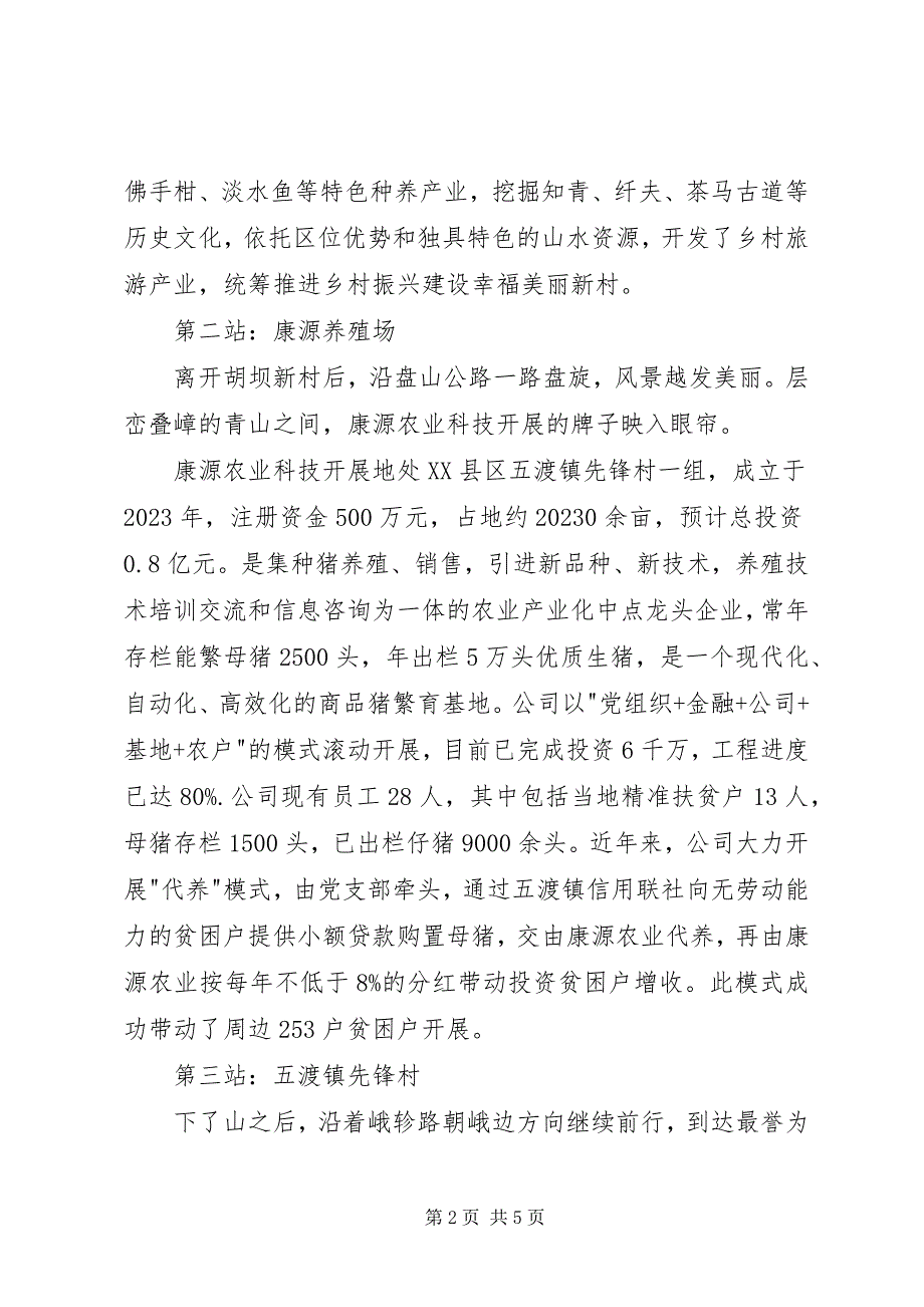 2023年精准扶贫实地参观学习有感.docx_第2页