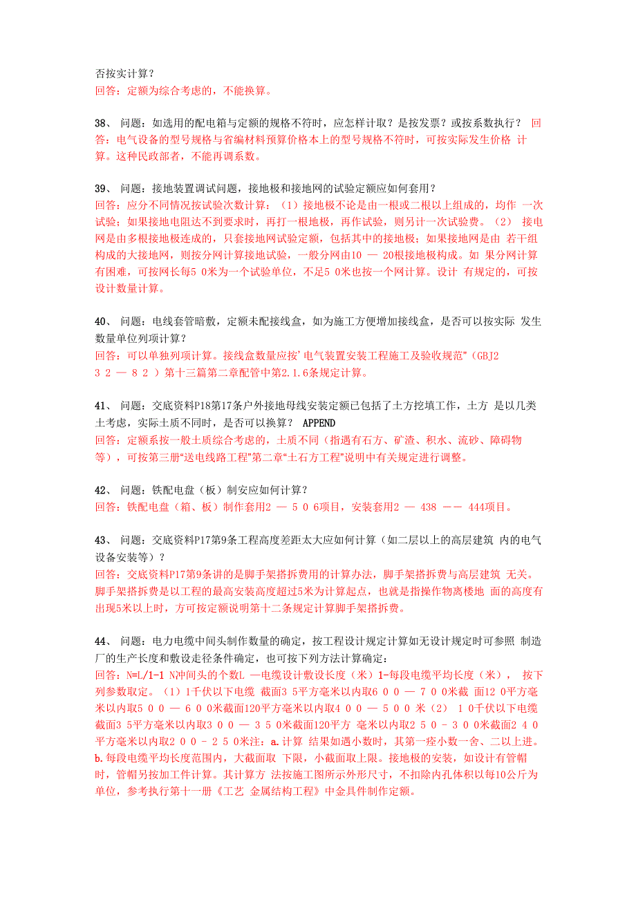 福建省安装定额解释_第4页