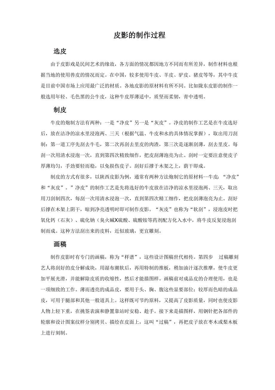 皮影的制作过程_第1页