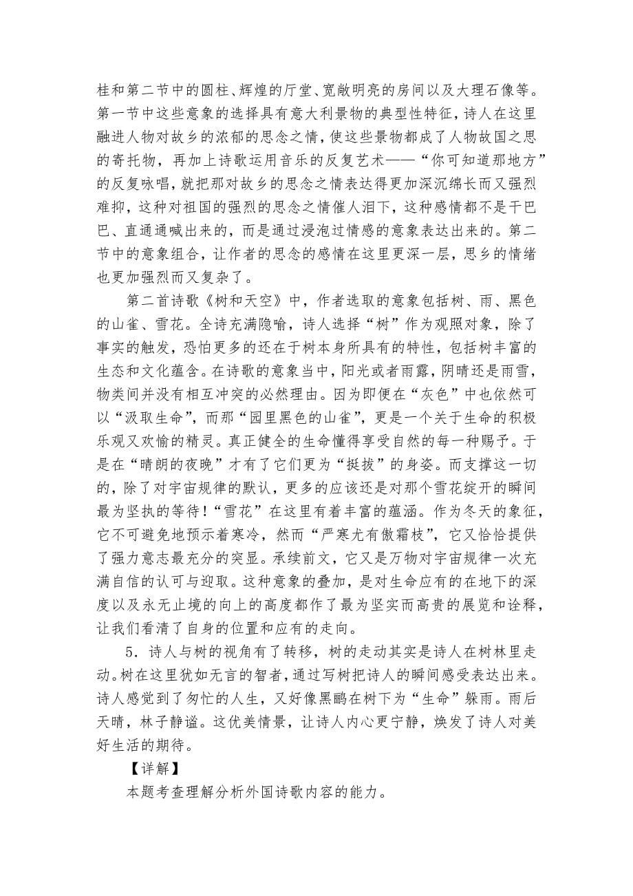 统编版高中语文选择性必修中册《树和天空》课前预习练习(10分钟)--统编版高二选择性必修中_第5页