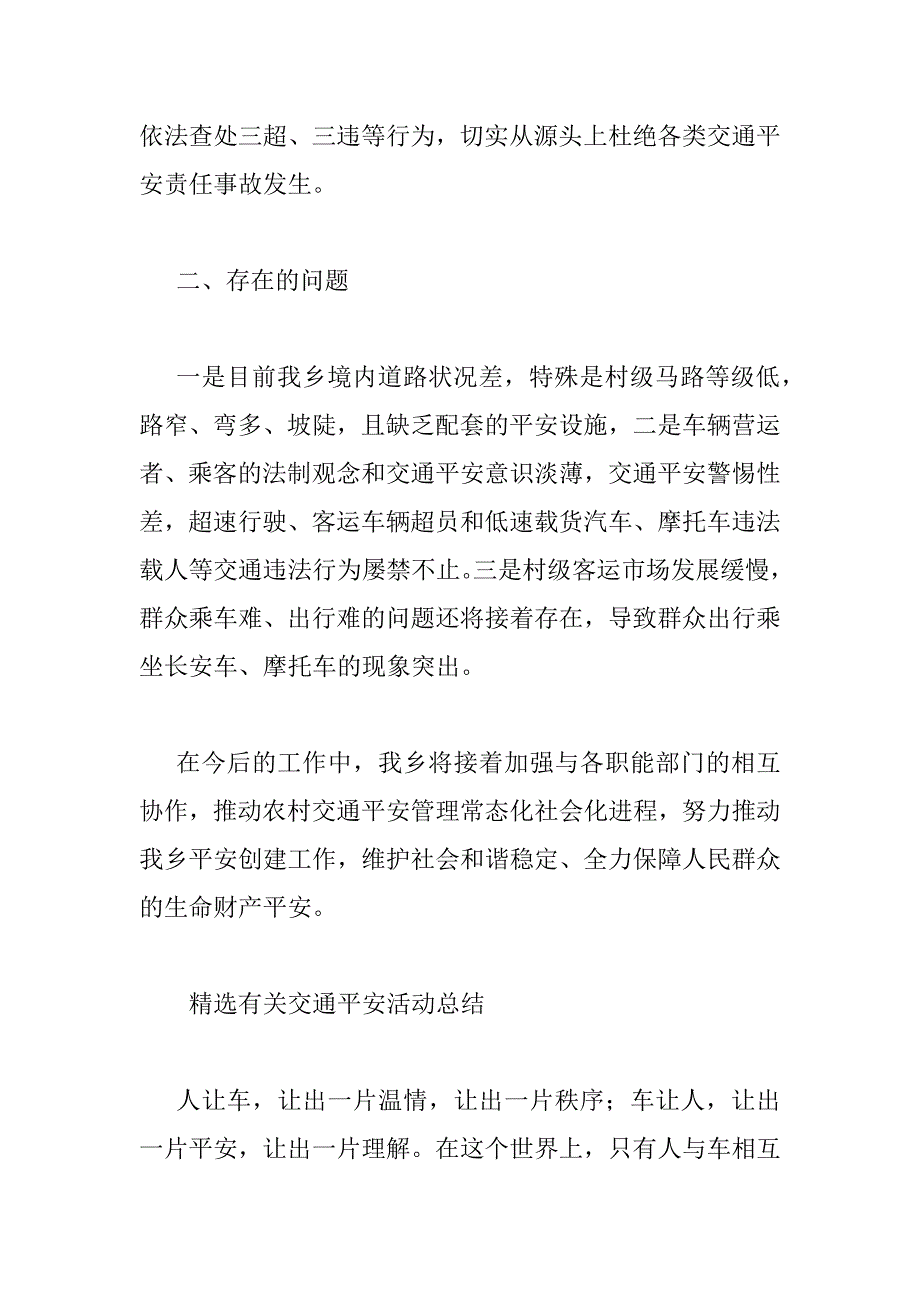 2023年精选有关交通安全活动总结四篇_第3页