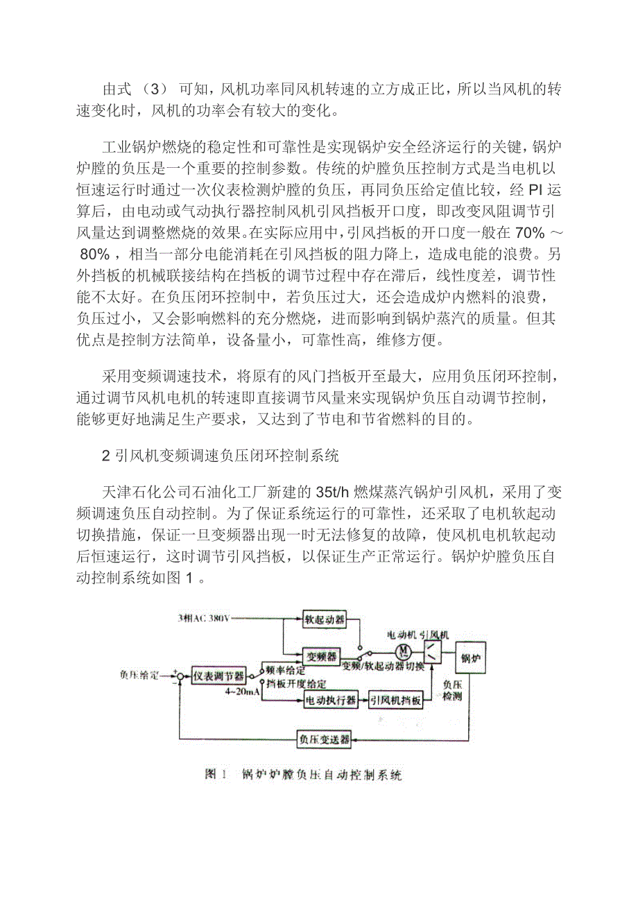 变频调速器在锅炉引风机控制系统中的应用_第2页