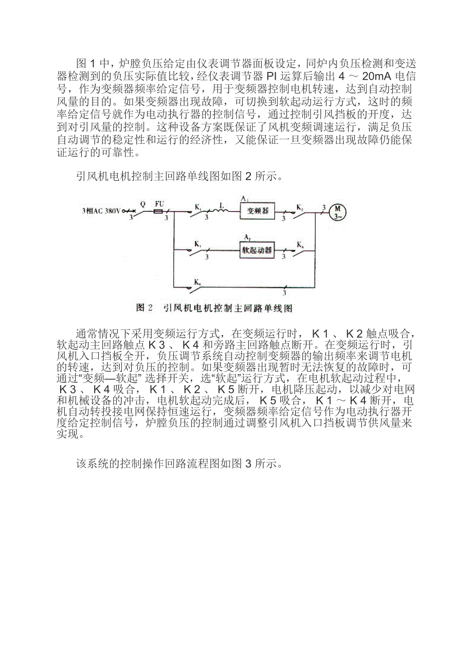 变频调速器在锅炉引风机控制系统中的应用_第3页