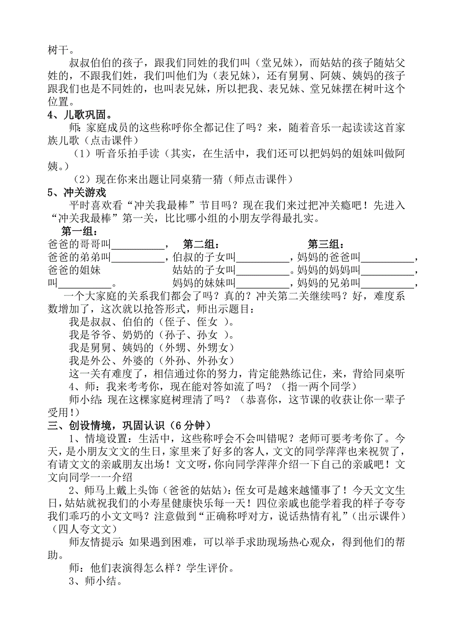 浙教版小学品德与社会三年级上册《我来画棵家庭树》教案_第3页