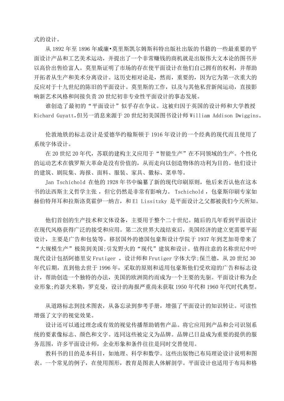 平面设计 外文翻译 文档[精彩]_第2页