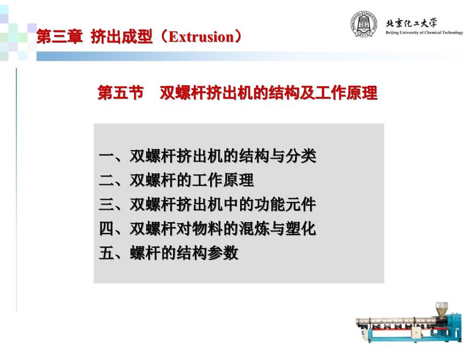 双螺杆挤出机工作原理_第3页