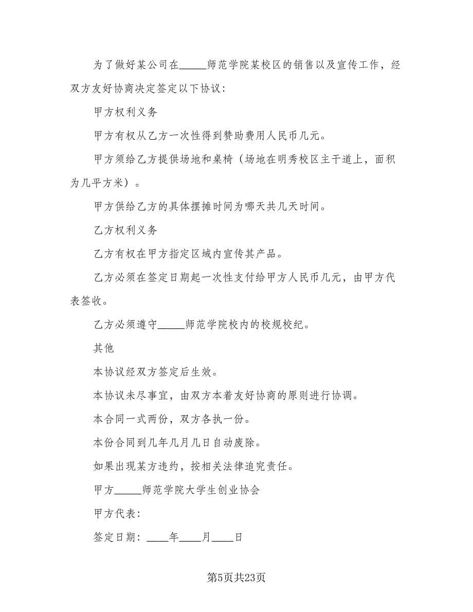 个人合作协议书范文（七篇）_第5页