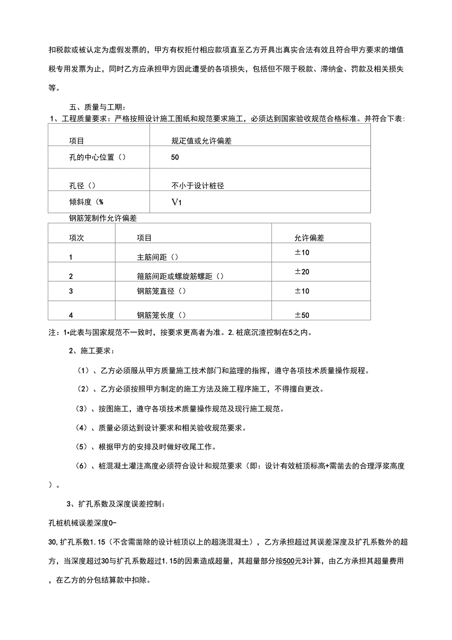 工程旋挖专业分包合同_第3页