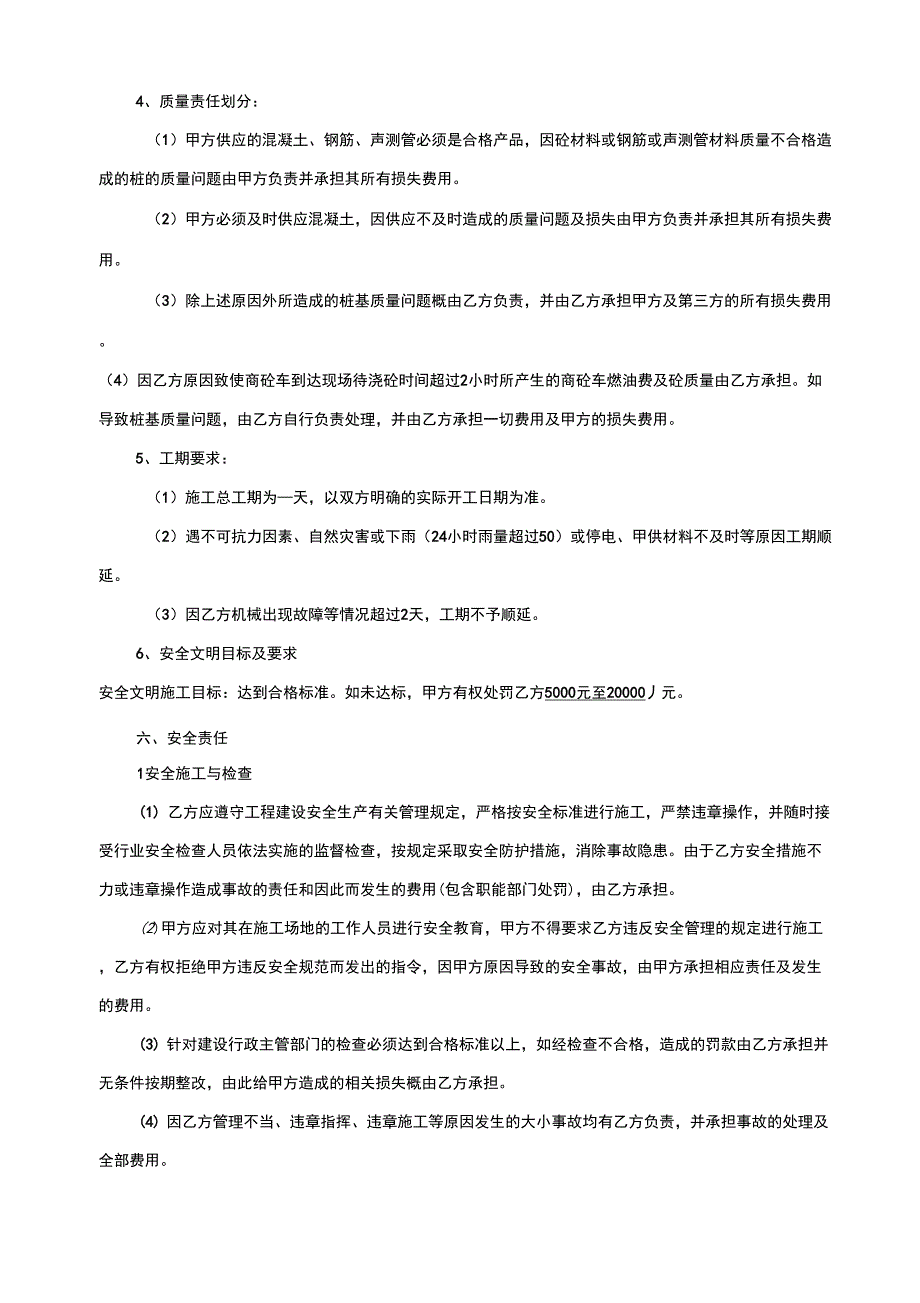 工程旋挖专业分包合同_第4页