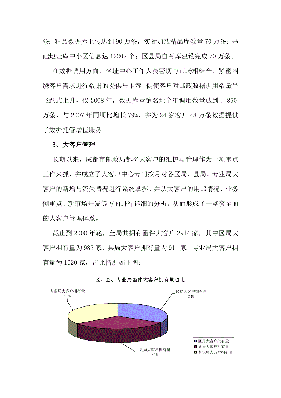 成都市邮政局函件业务5年发展规划_第3页