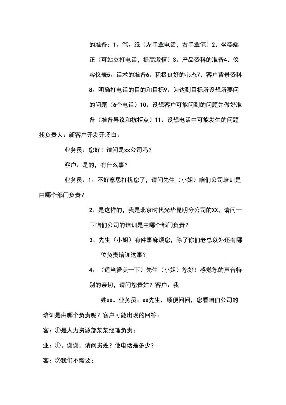 销售业务流程_第3页