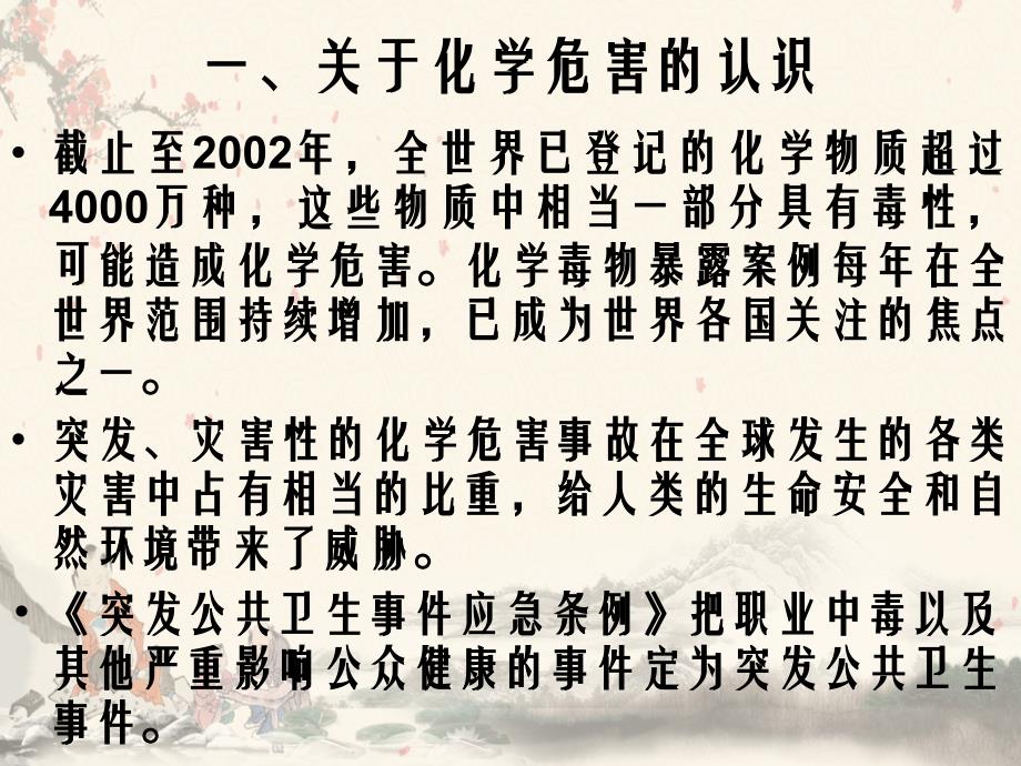 突发化学事故现场应急检测技术与仪器设备_第4页