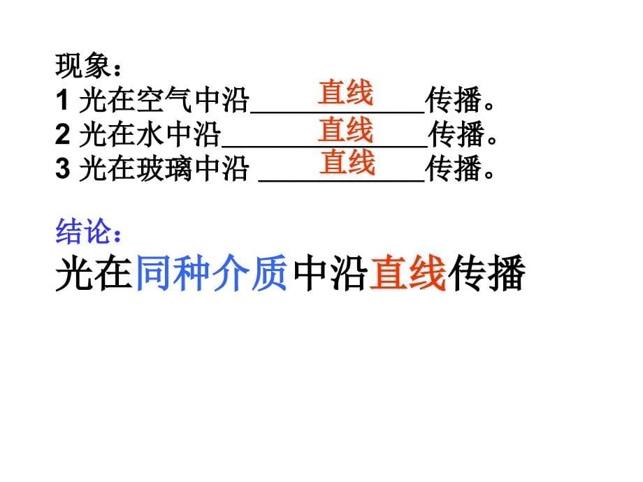 苏科物理八年级第三章光的直线传播_第5页