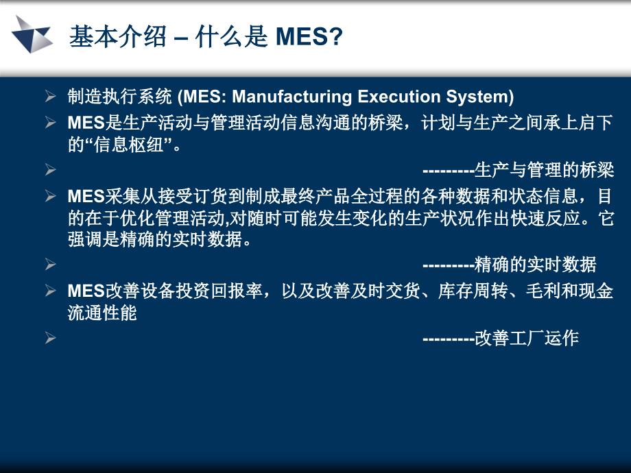 06UGS公司MES解决方案47Pppt课件_第3页