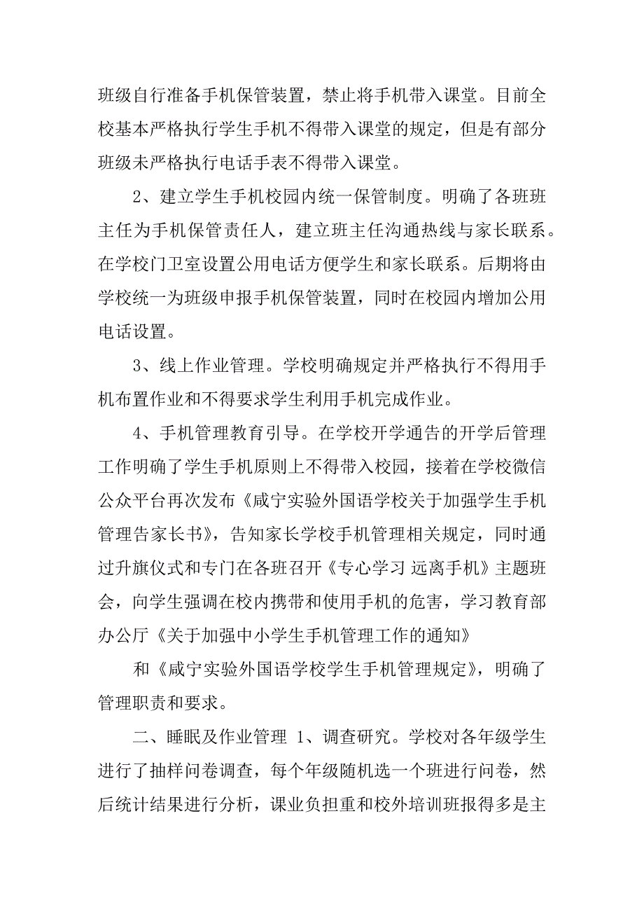 2023年落实“双减”政策的建议与思考4篇_第2页