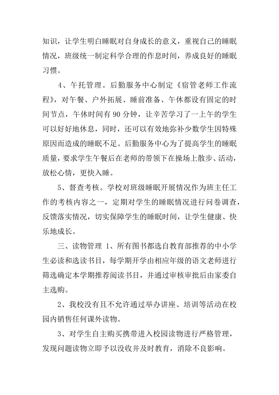 2023年落实“双减”政策的建议与思考4篇_第4页