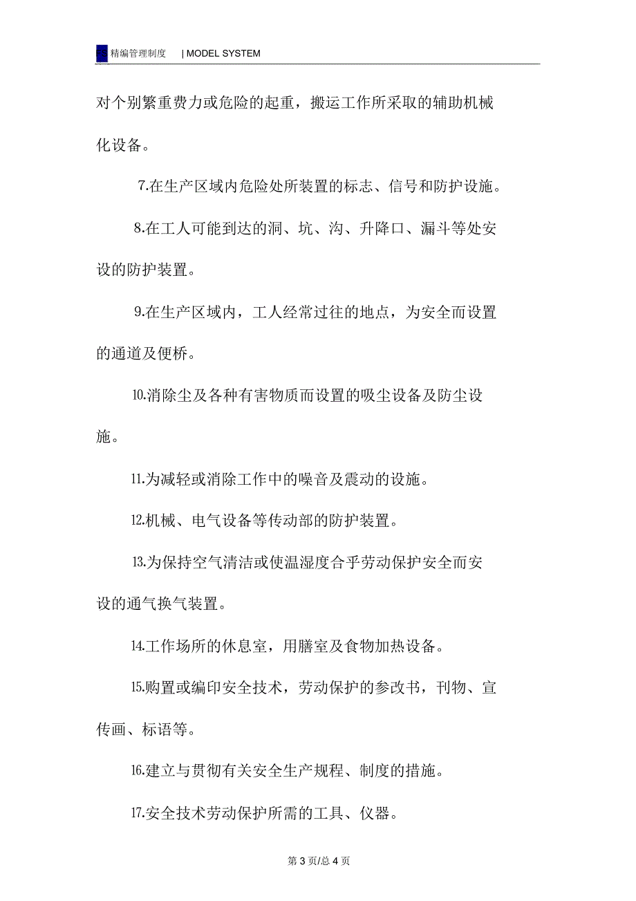 建筑施工企业安全技术措施制度_第3页