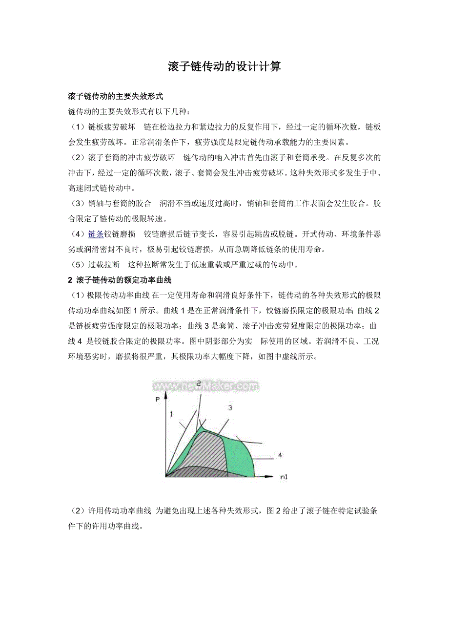 滚子链传动的设计计算_第1页