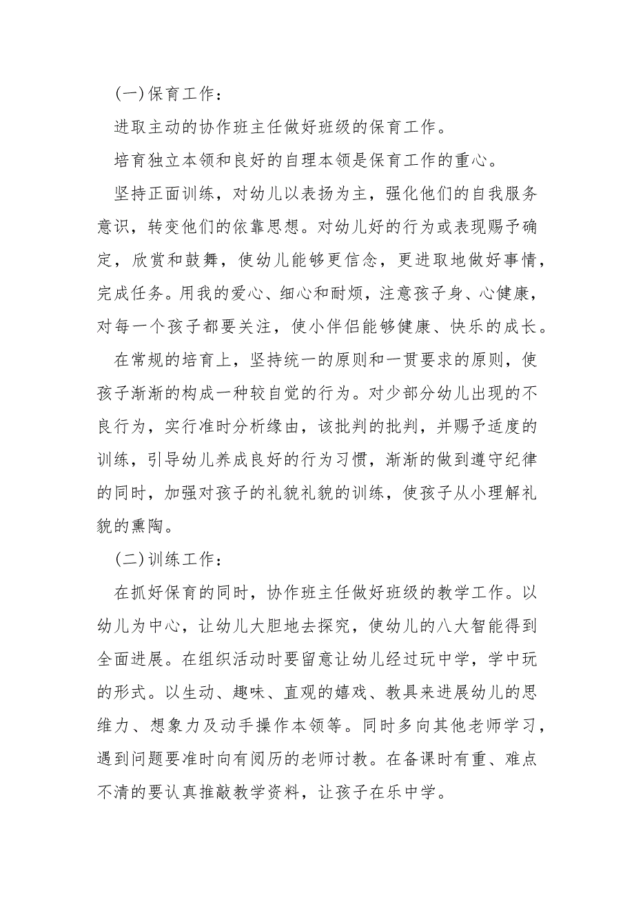 幼儿老师下半学期中班工作方案.docx_第2页