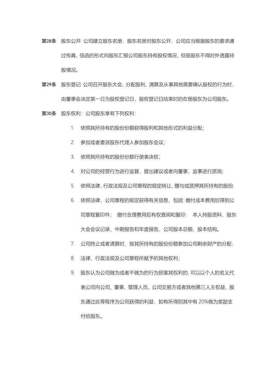 中国有限责任公司章程示范文本（秦兵_第5页