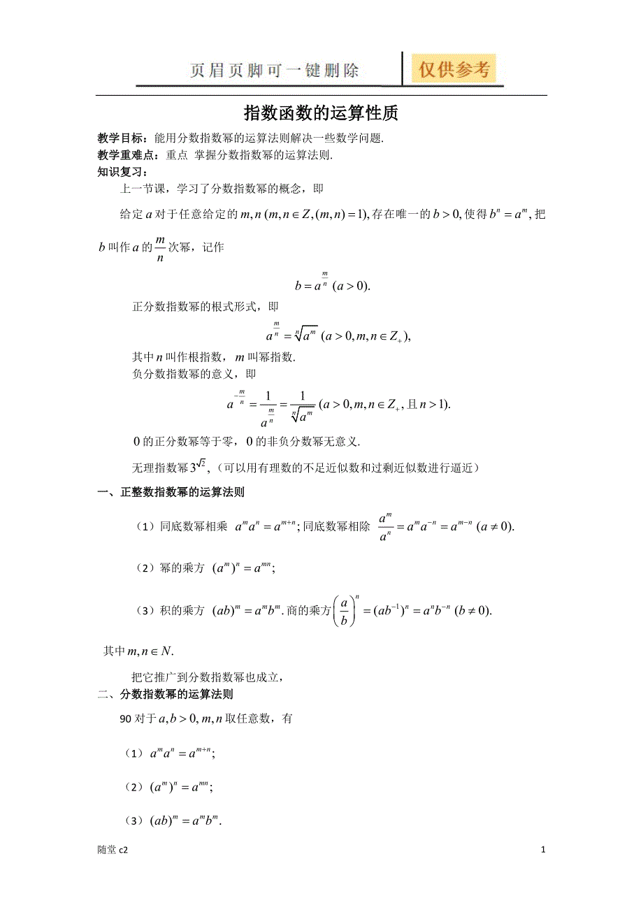 指数函数的运算性质骄阳学堂_第1页