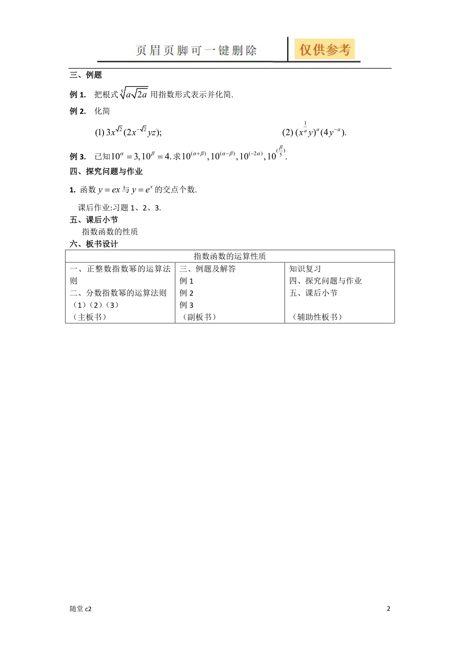指数函数的运算性质骄阳学堂_第2页