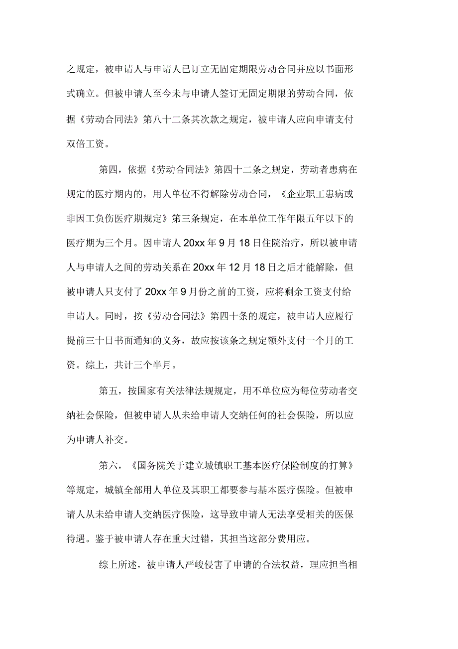 劳动争议仲裁申请书范文五篇_第3页