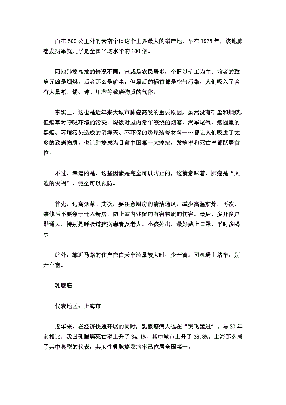 最新中国的癌症地图,看你的城市那种癌高发_第3页