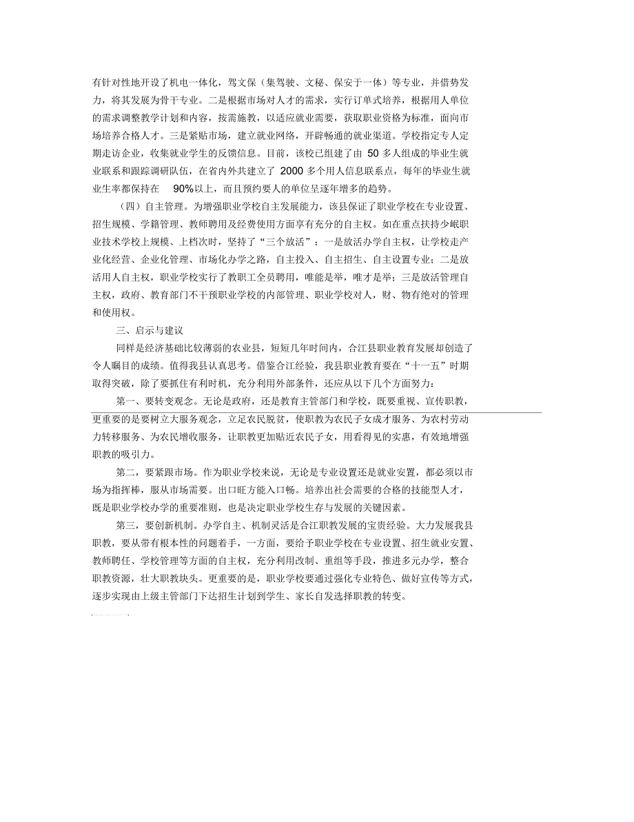 关于四川省合江县职业教育考察报告_第2页