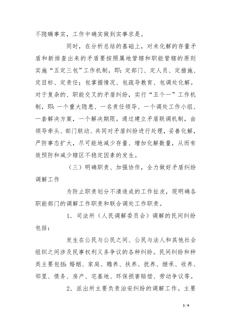 矛盾纠纷排查调处工作实施方案_第3页