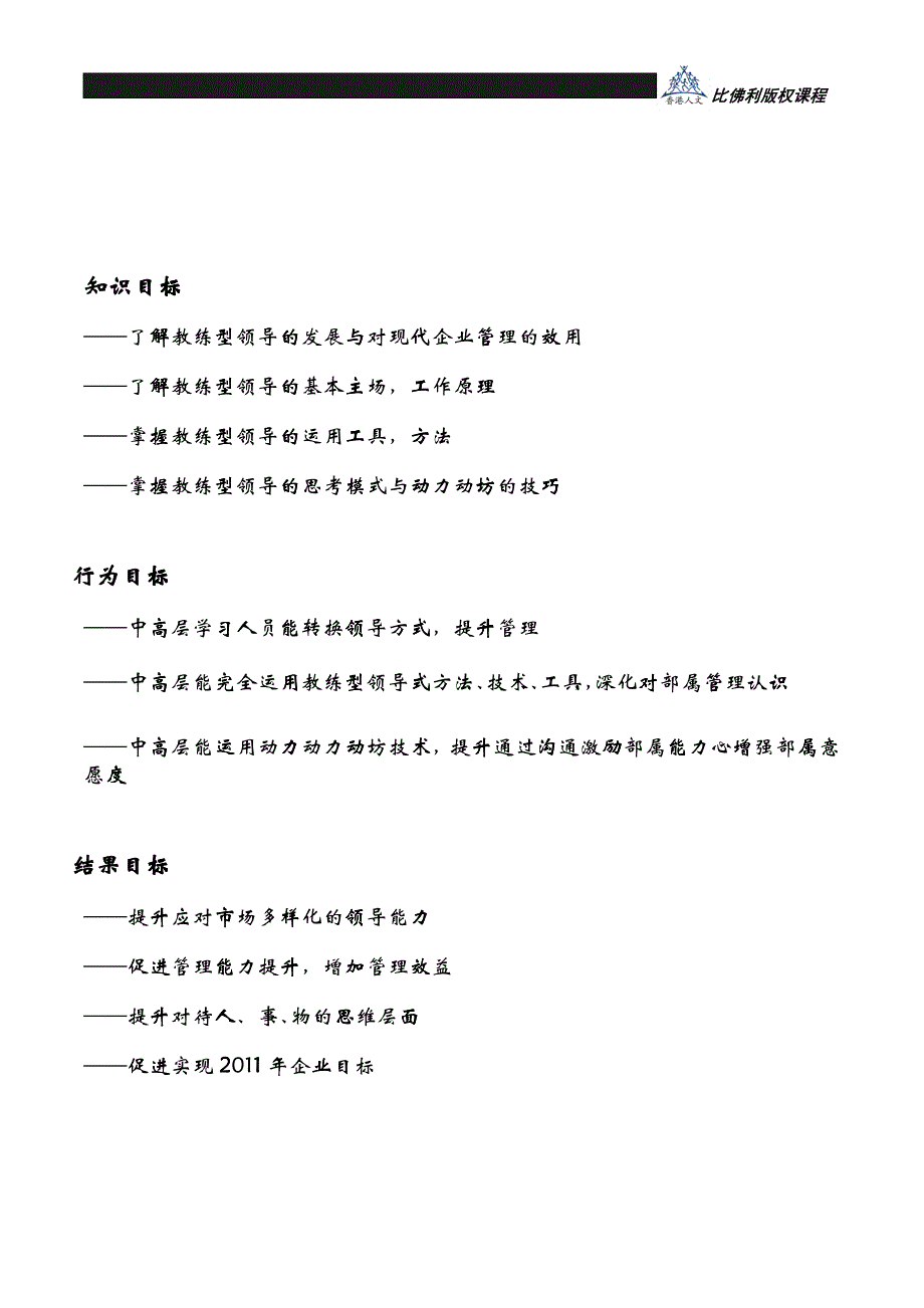 教练型领导艺术工作坊内容_第2页