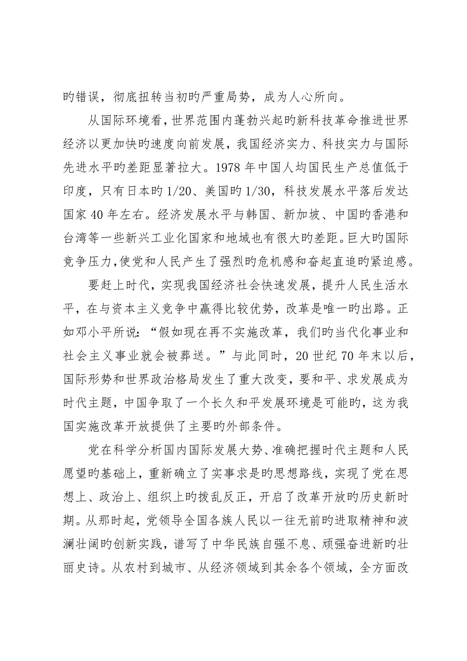 第七章社会主义改革开放理论_第2页