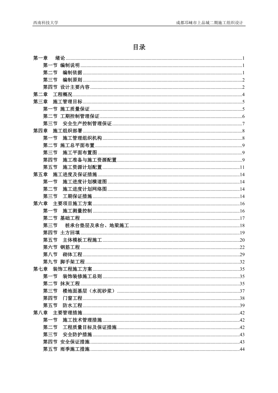 四川省邛崃市上品城二期施工组织设计_第2页