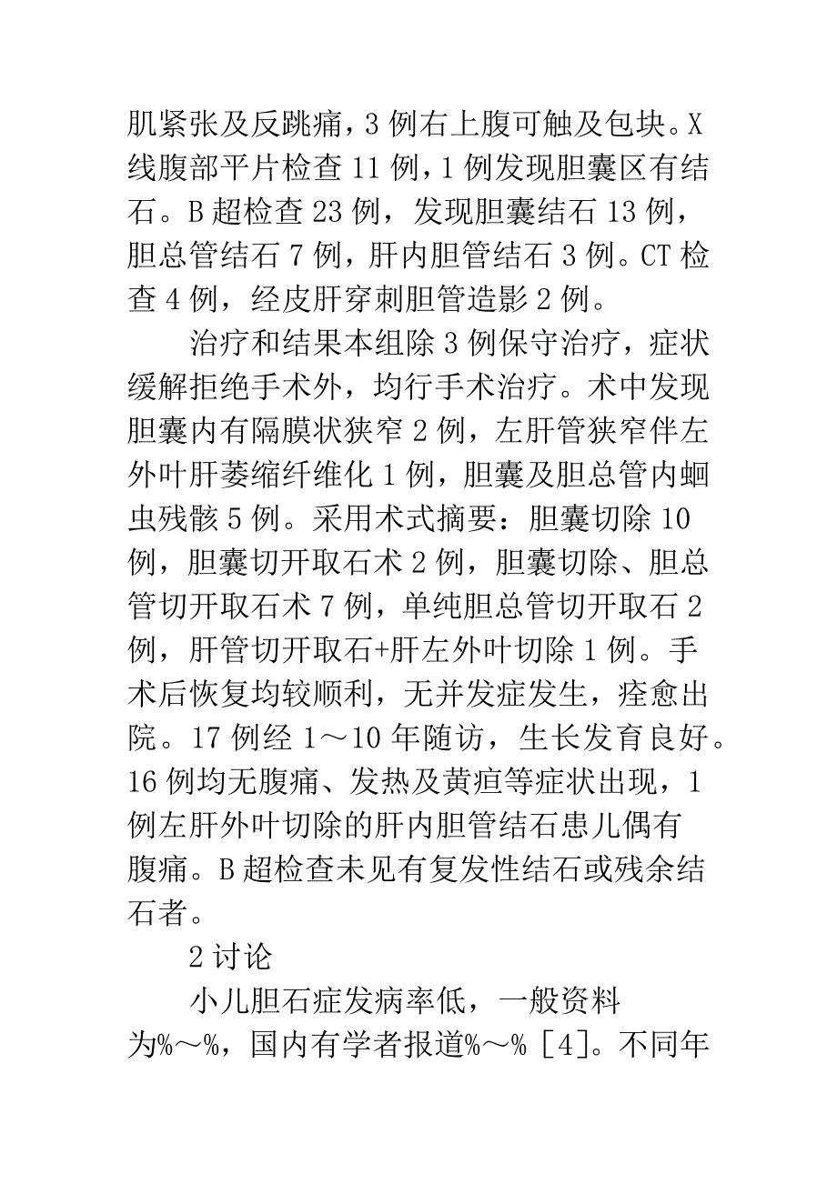 小儿胆石症诊断治疗.docx_第3页