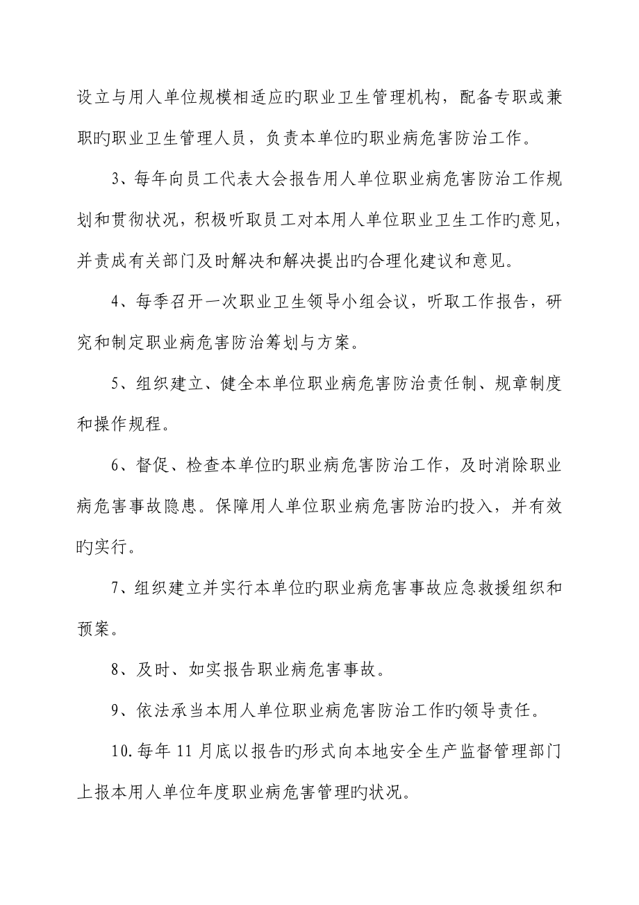 用人单位职业卫生管理新版制度及操作专题规程编制要点和范例_第4页