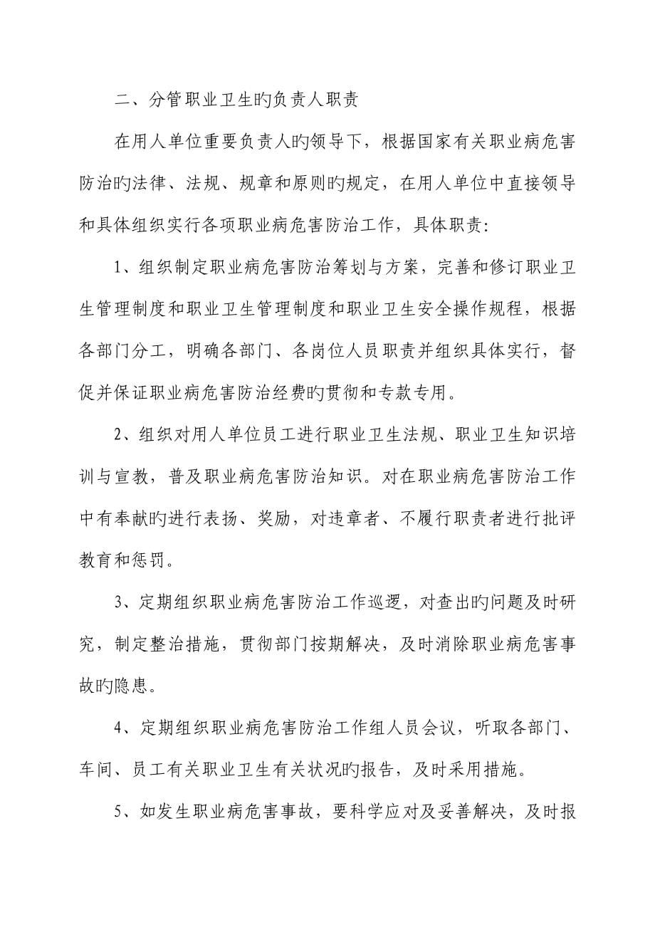 用人单位职业卫生管理新版制度及操作专题规程编制要点和范例_第5页