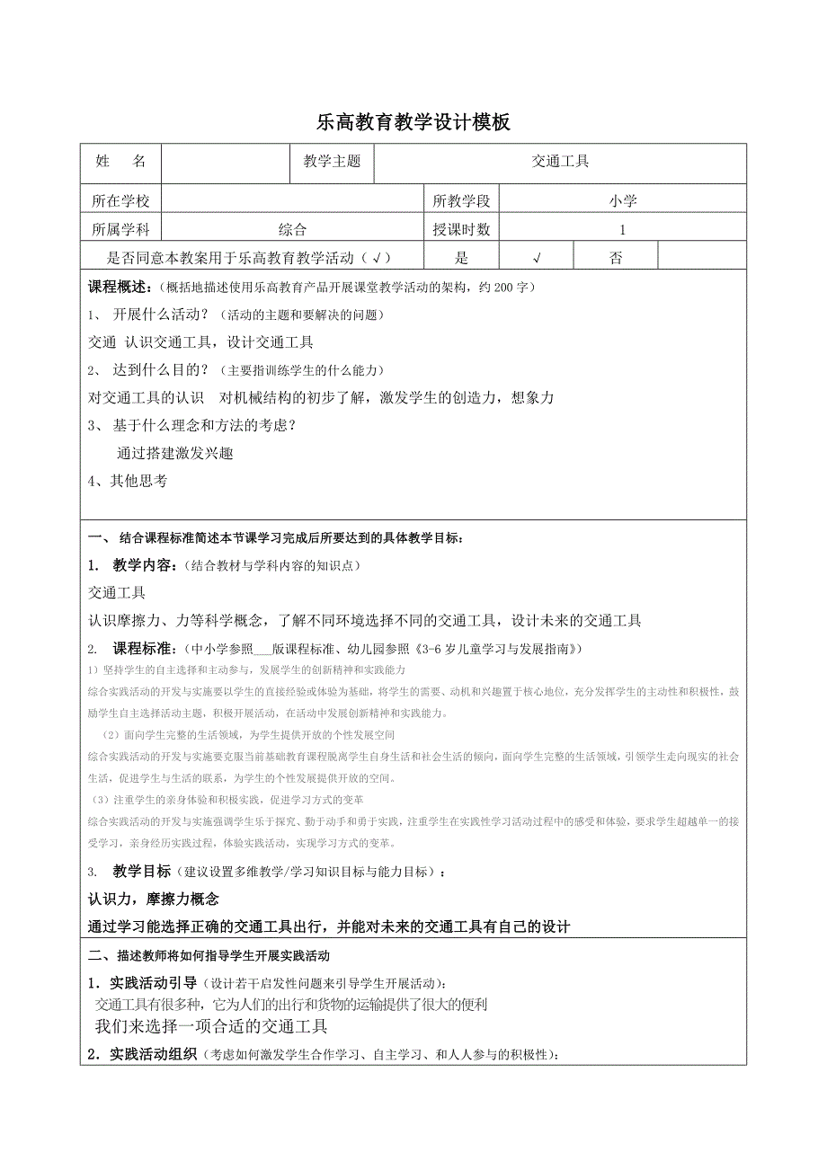 乐高教育教学设计模板_第1页