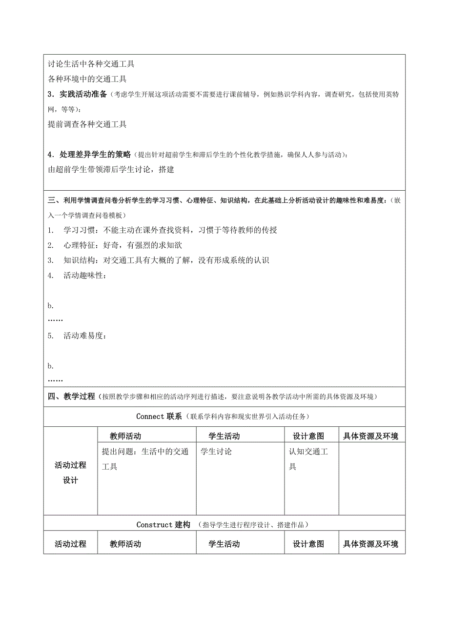 乐高教育教学设计模板_第2页