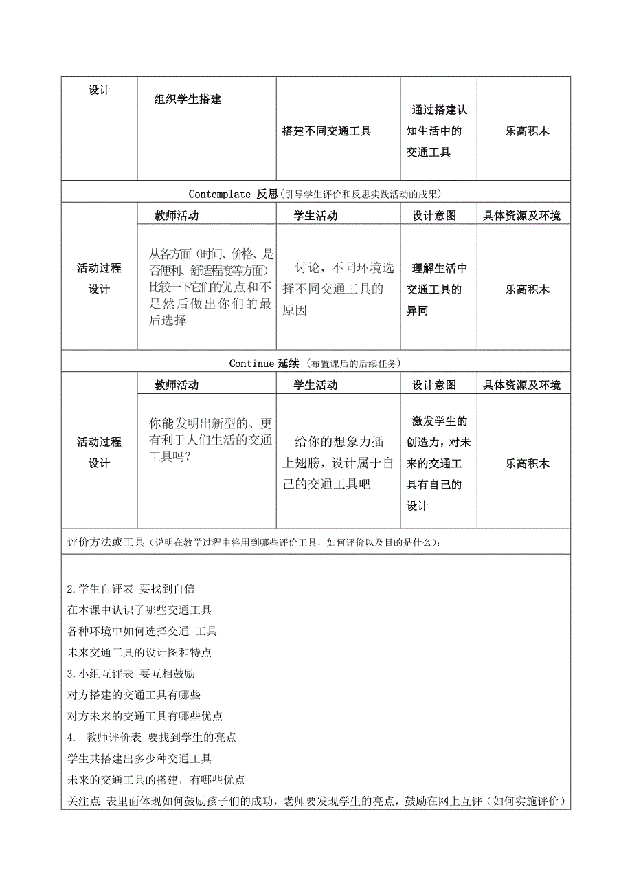 乐高教育教学设计模板_第3页