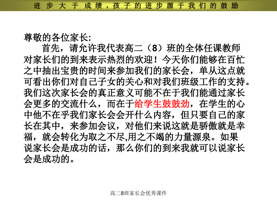 高二8班家长会优秀课件_第2页