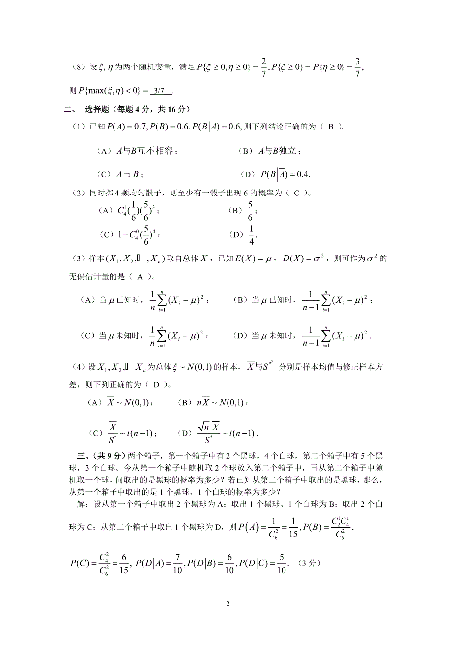 华东理工概率论试卷_第2页